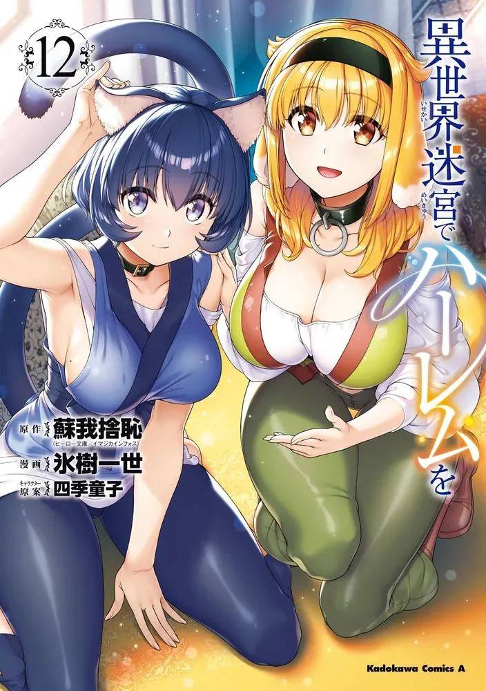 A Harem in the Fantasy World Dungeon Cover Image